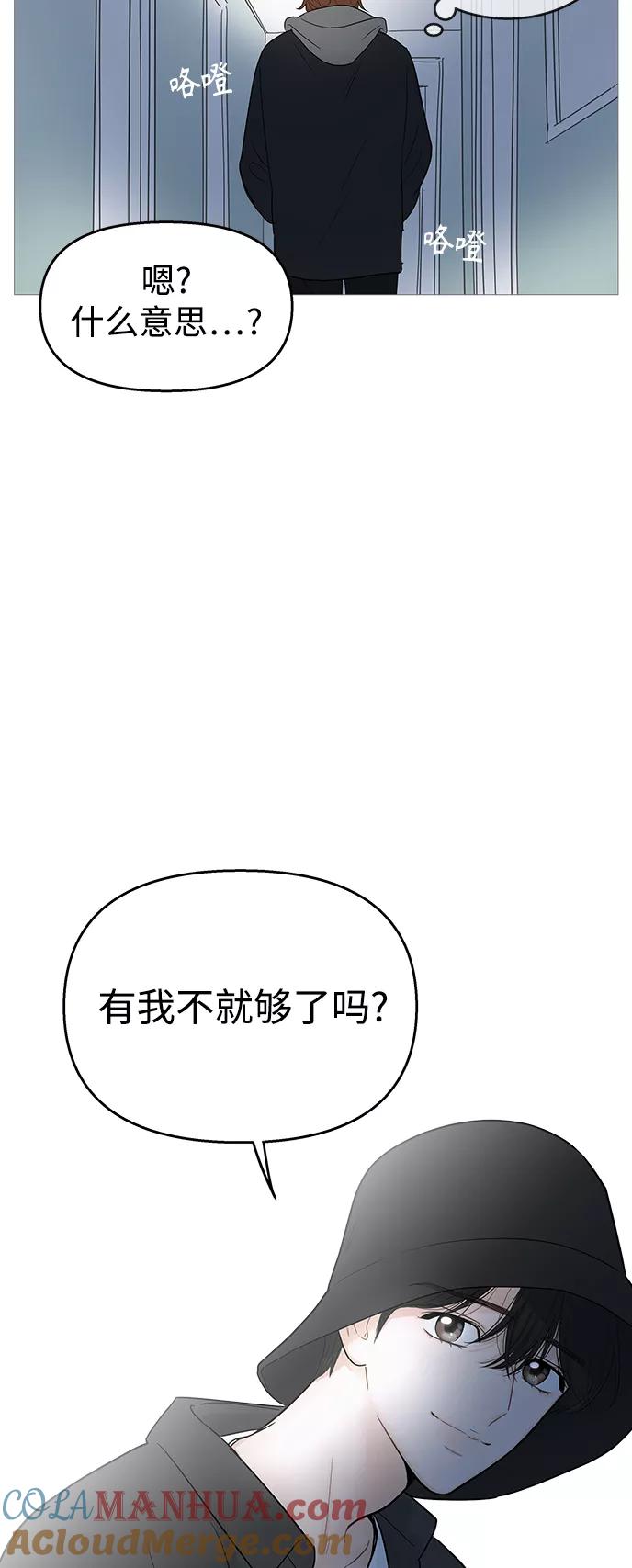 你的微笑是陷阱 - 第106话 - 第46张图