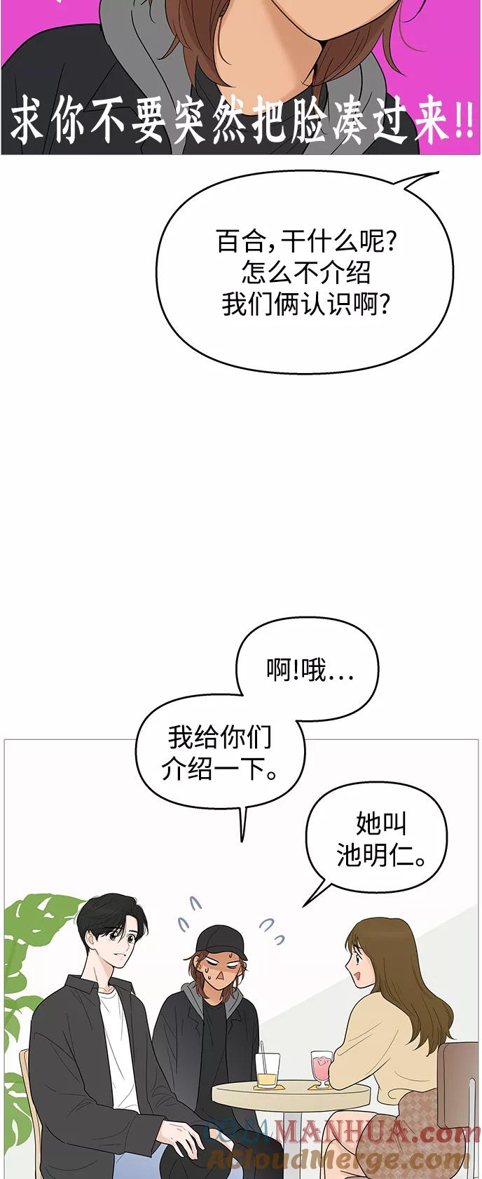 你的微笑是陷阱 - 第106话 - 第13张图