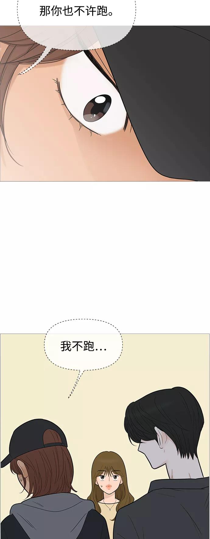 你的微笑是陷阱 - 第106话 - 第20张图