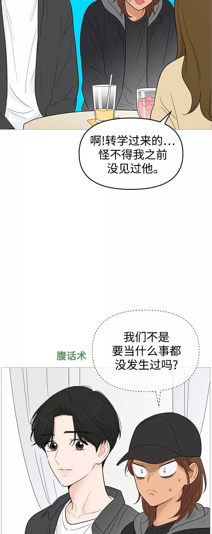 你的微笑是陷阱 - 第106话 - 第17张图