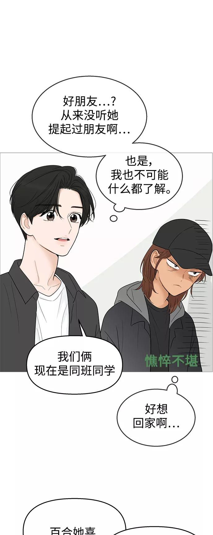 你的微笑是陷阱 - 第106话 - 第15张图