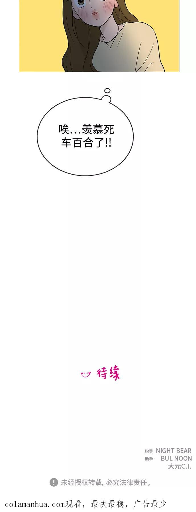 你的微笑是陷阱 - 第106话 - 第48张图