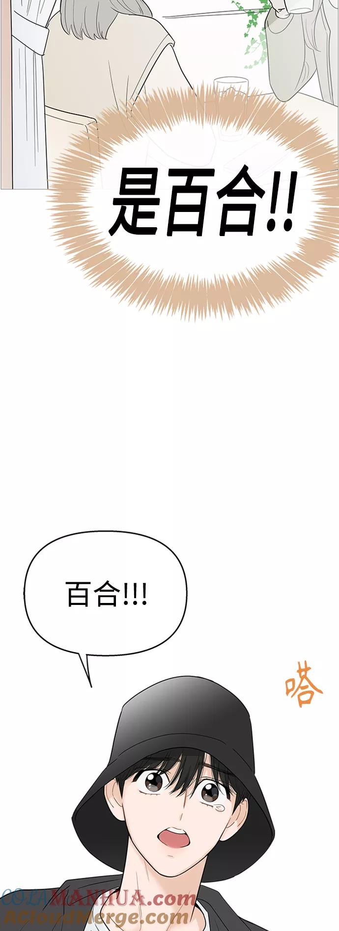 你的微笑是陷阱 - 第106话 - 第4张图