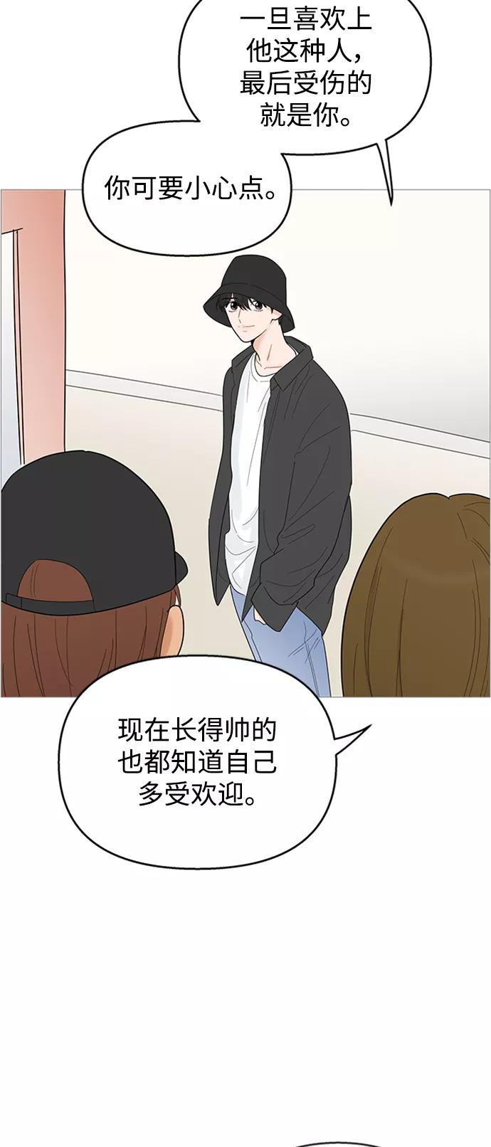 你的微笑是陷阱 - 第106话 - 第32张图