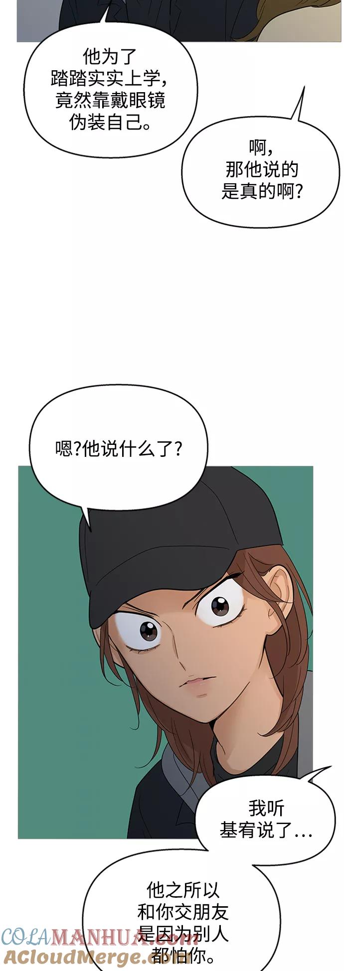 你的微笑是陷阱 - 第107话 - 第34张图