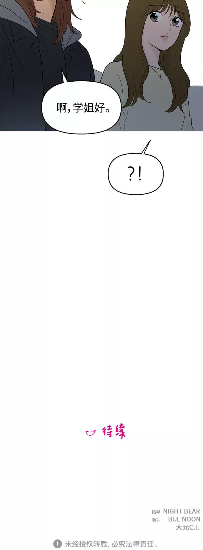 你的微笑是陷阱 - 第107话 - 第44张图