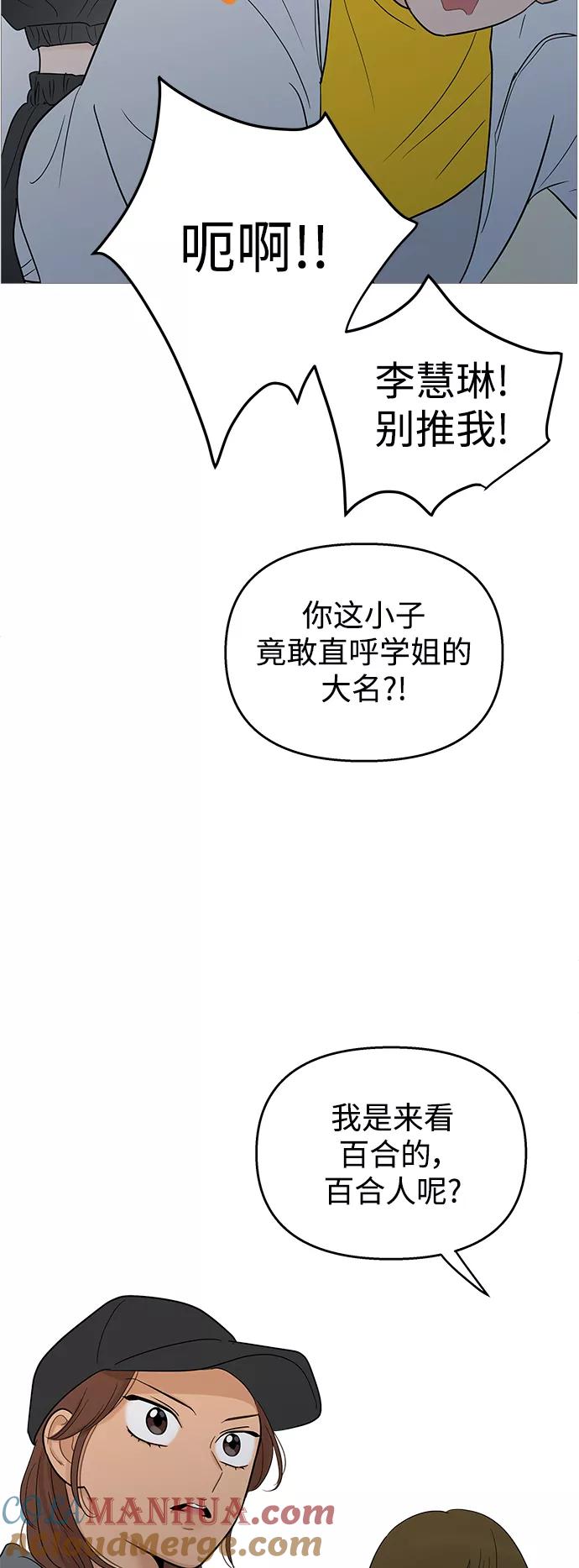 你的微笑是陷阱 - 第107话 - 第43张图