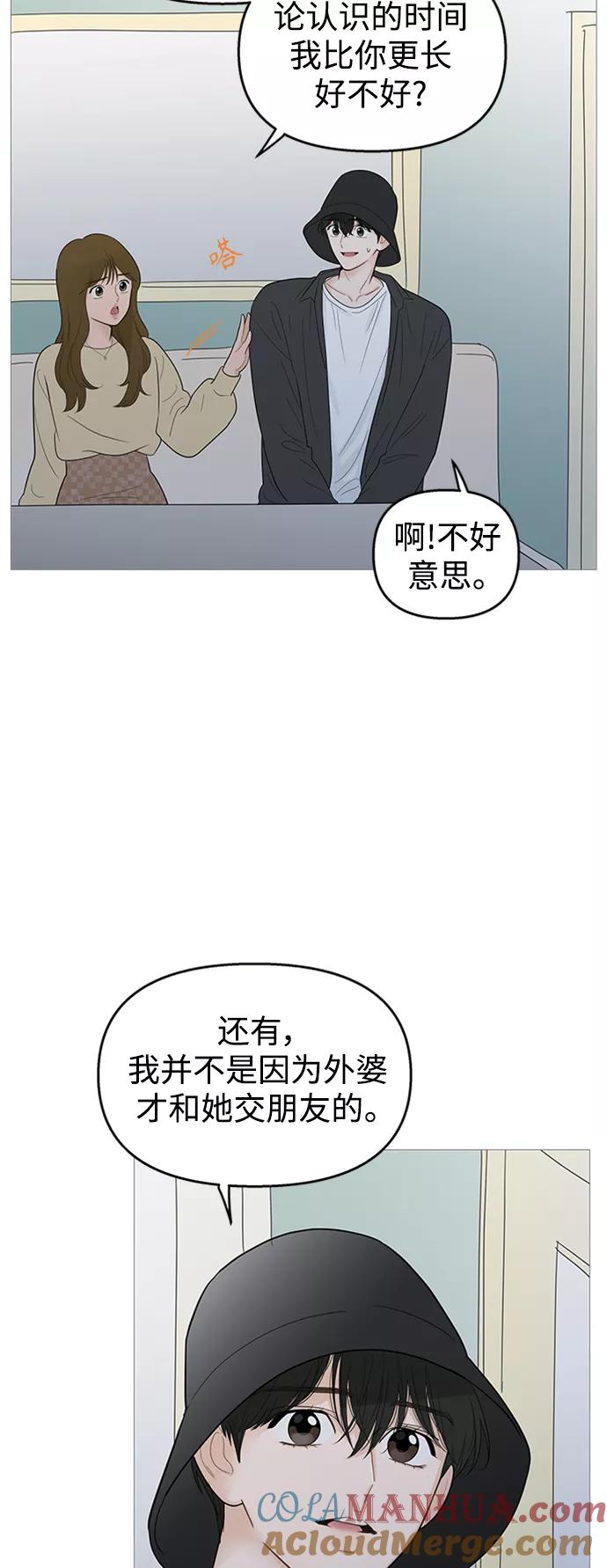 你的微笑是陷阱 - 第107话 - 第7张图