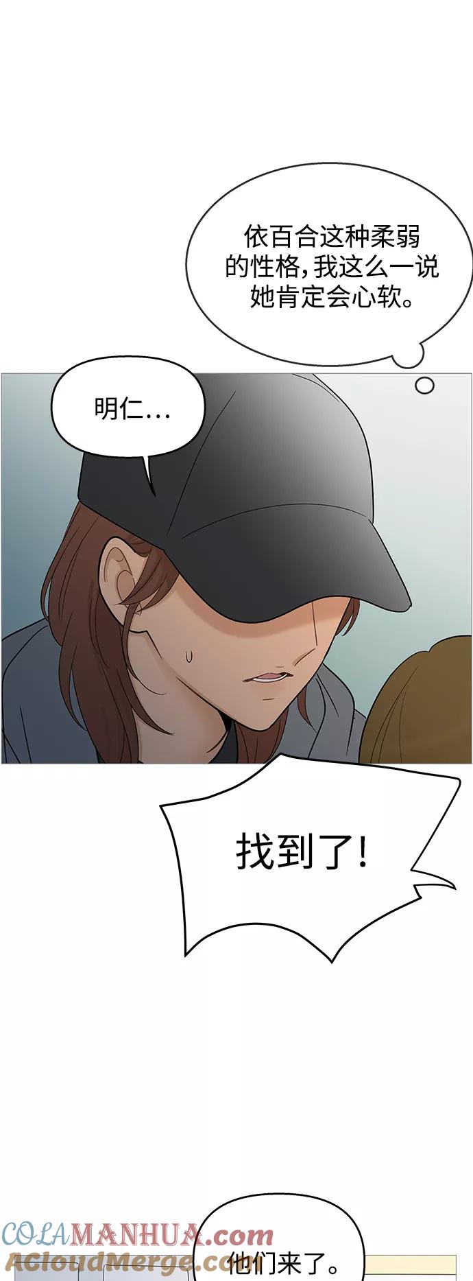 你的微笑是陷阱 - 第107话 - 第40张图