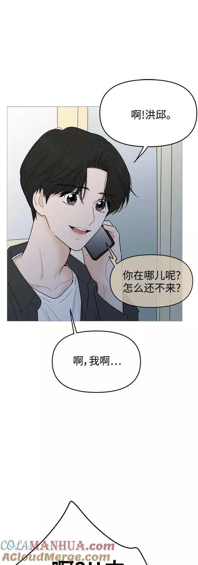 你的微笑是陷阱 - 第107话 - 第28张图