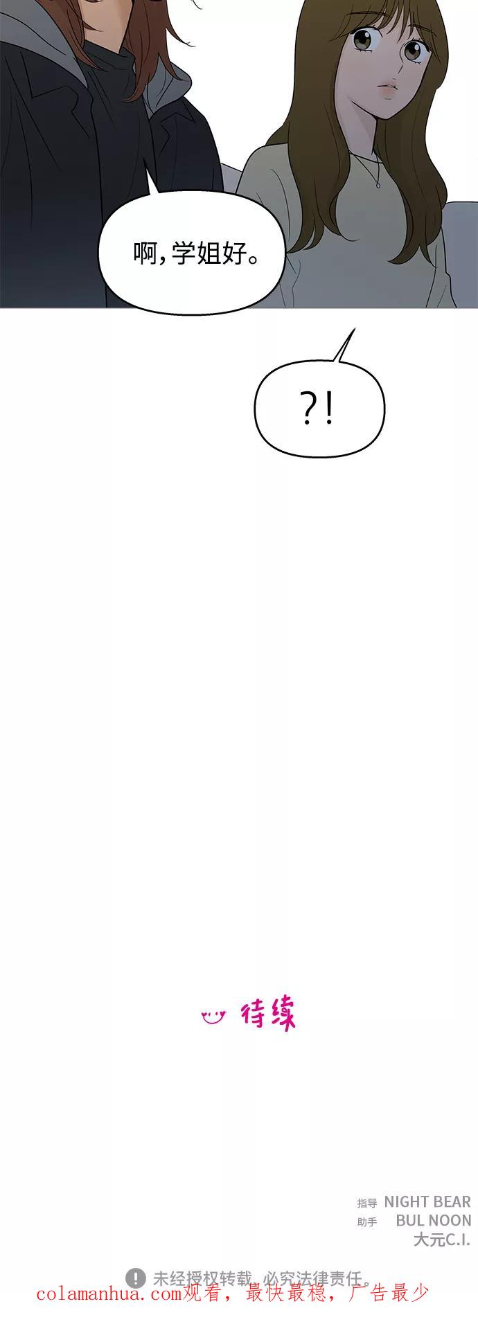 你的微笑是陷阱 - 第107话 - 第45张图