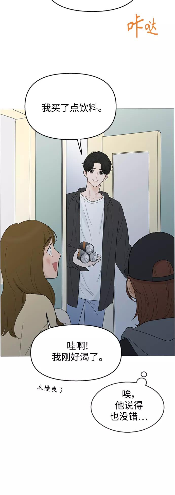 你的微笑是陷阱 - 第107话 - 第35张图