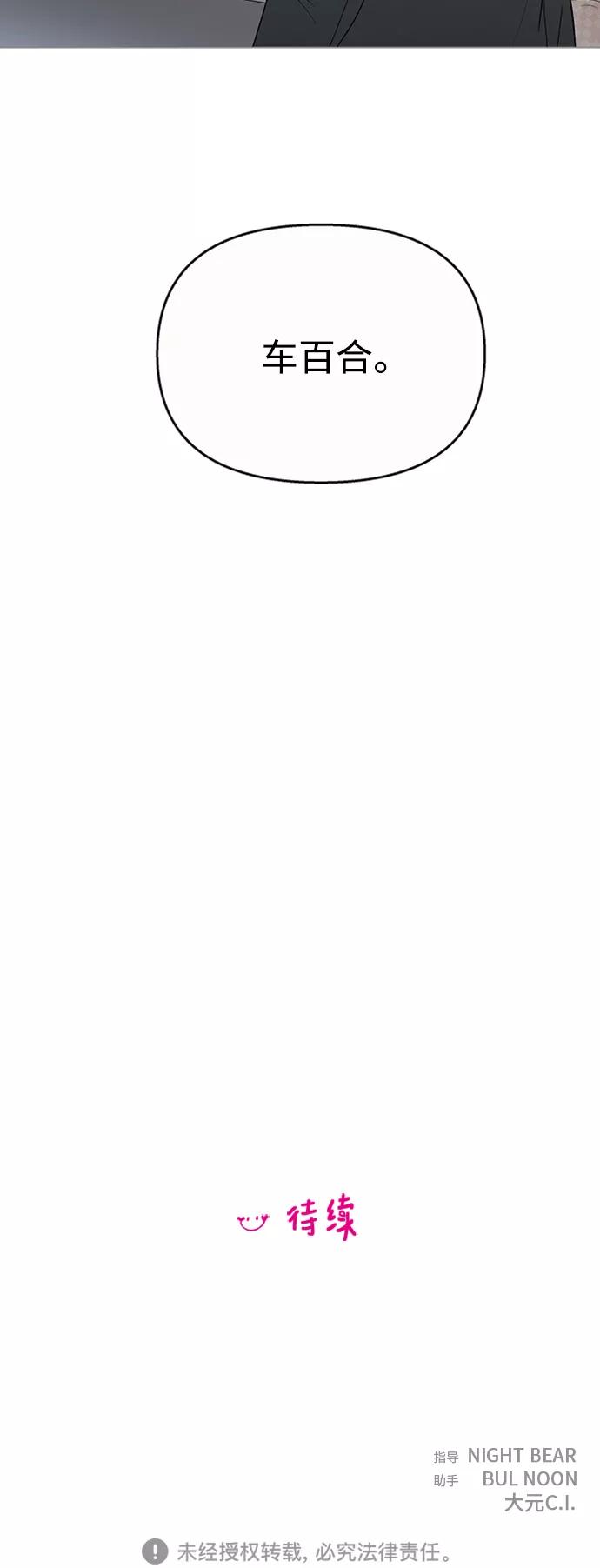 你的微笑是陷阱 - 第108话 - 第45张图