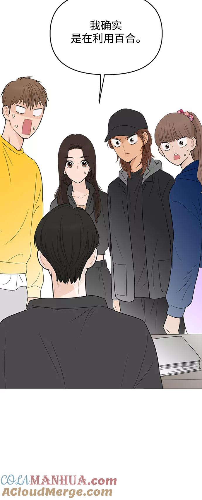 你的微笑是陷阱 - 第108话 - 第37张图