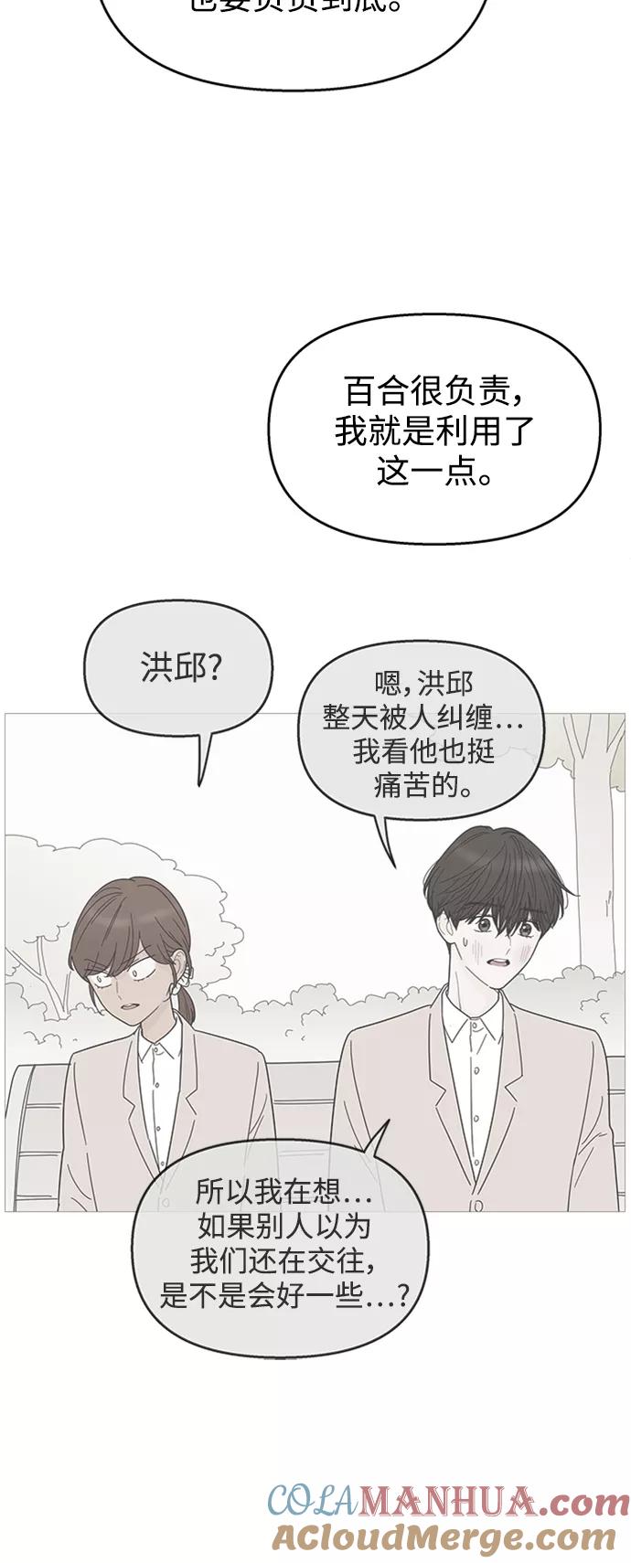 你的微笑是陷阱 - 第108话 - 第40张图