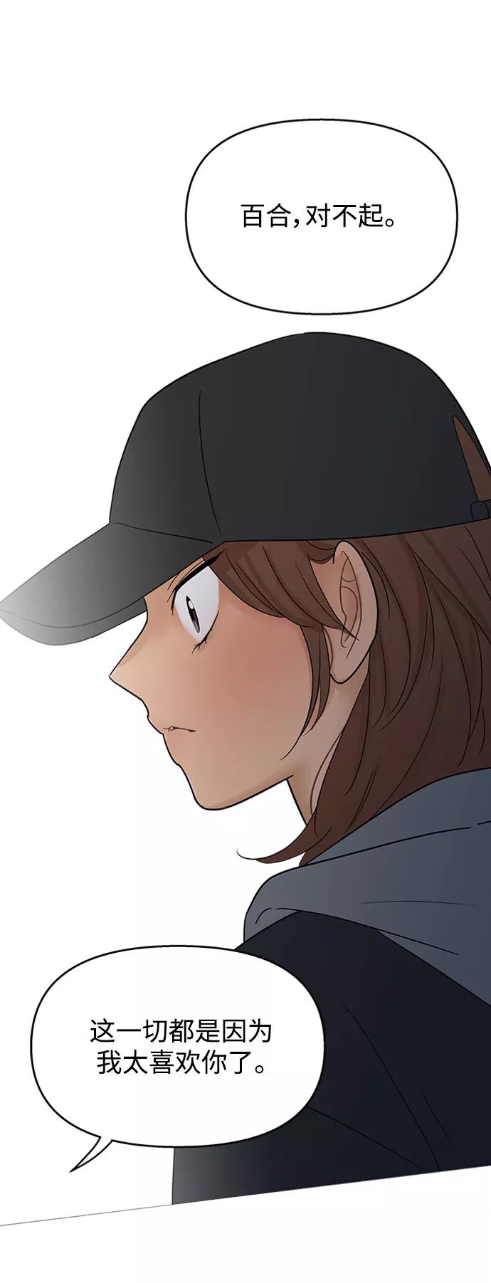 你的微笑是陷阱 - 第108话 - 第42张图