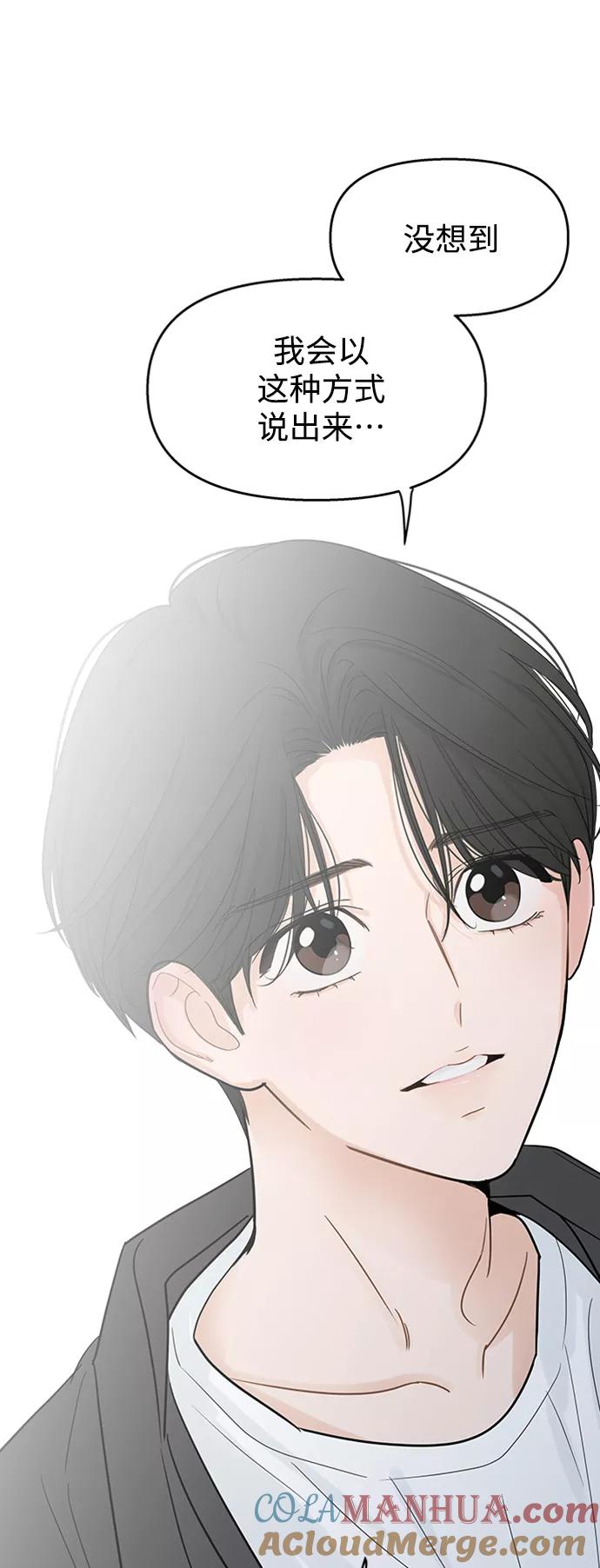 你的微笑是陷阱 - 第108话 - 第43张图