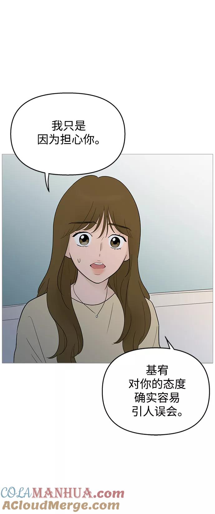 你的微笑是陷阱 - 第108话 - 第34张图