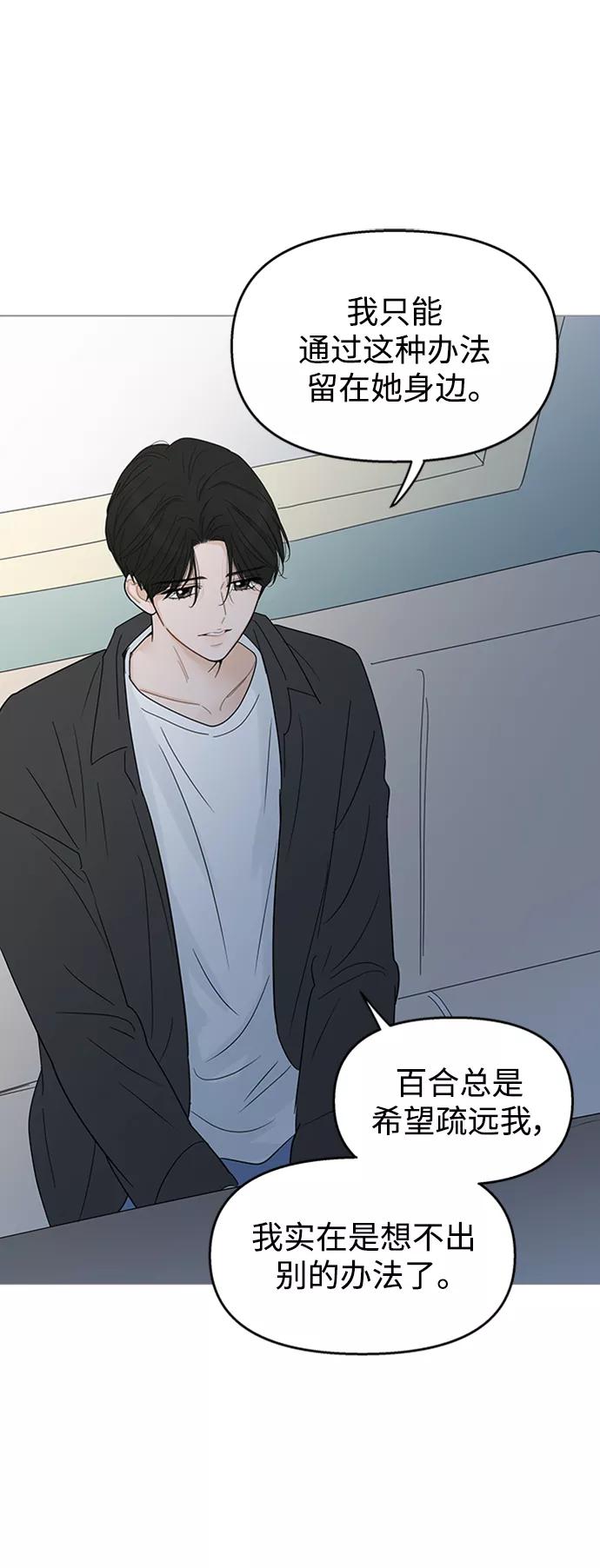 你的微笑是陷阱 - 第108话 - 第41张图