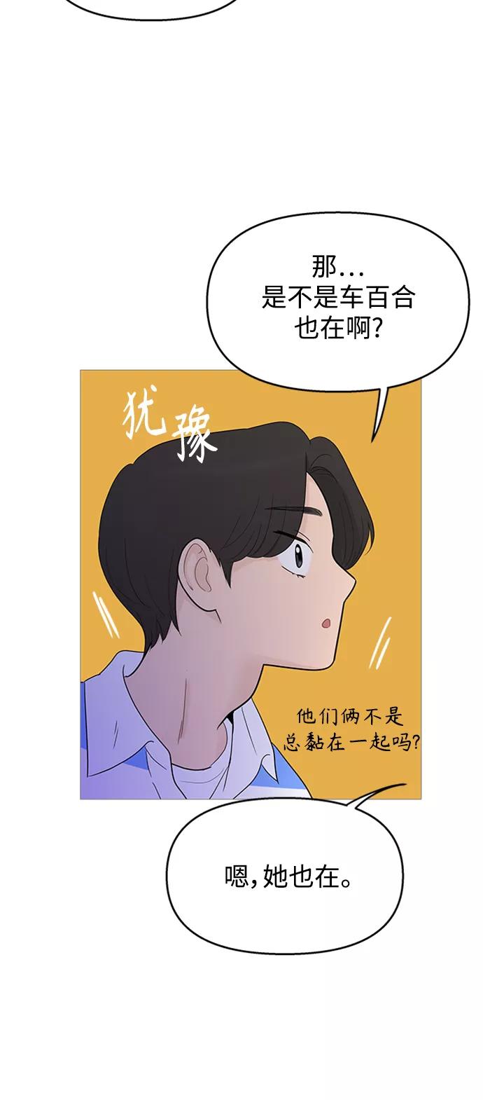 你的微笑是陷阱 - 第108话 - 第3张图