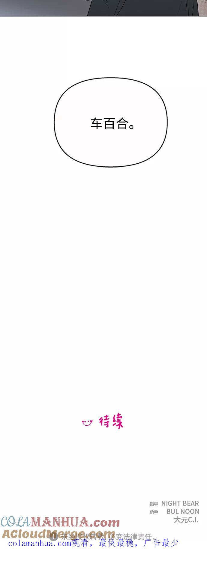 你的微笑是陷阱 - 第108话 - 第46张图