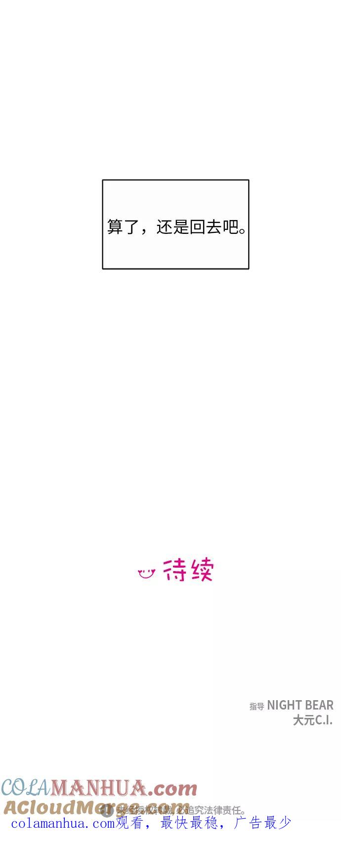 你的微笑是陷阱 - 第10话 - 第70张图