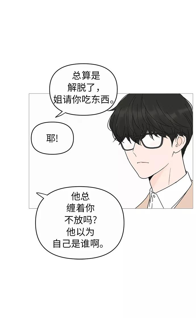 你的微笑是陷阱 - 第10话 - 第66张图