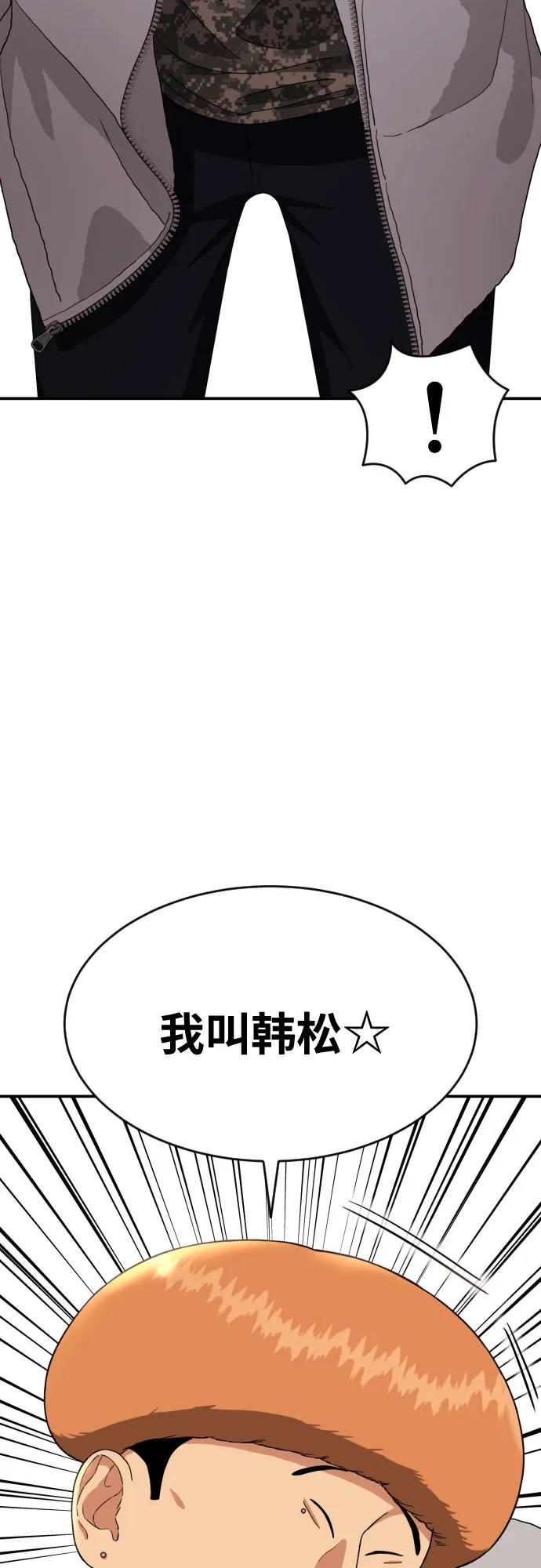 《一级格斗课外辅导》第11话 声名鹊起的怂包 第86页