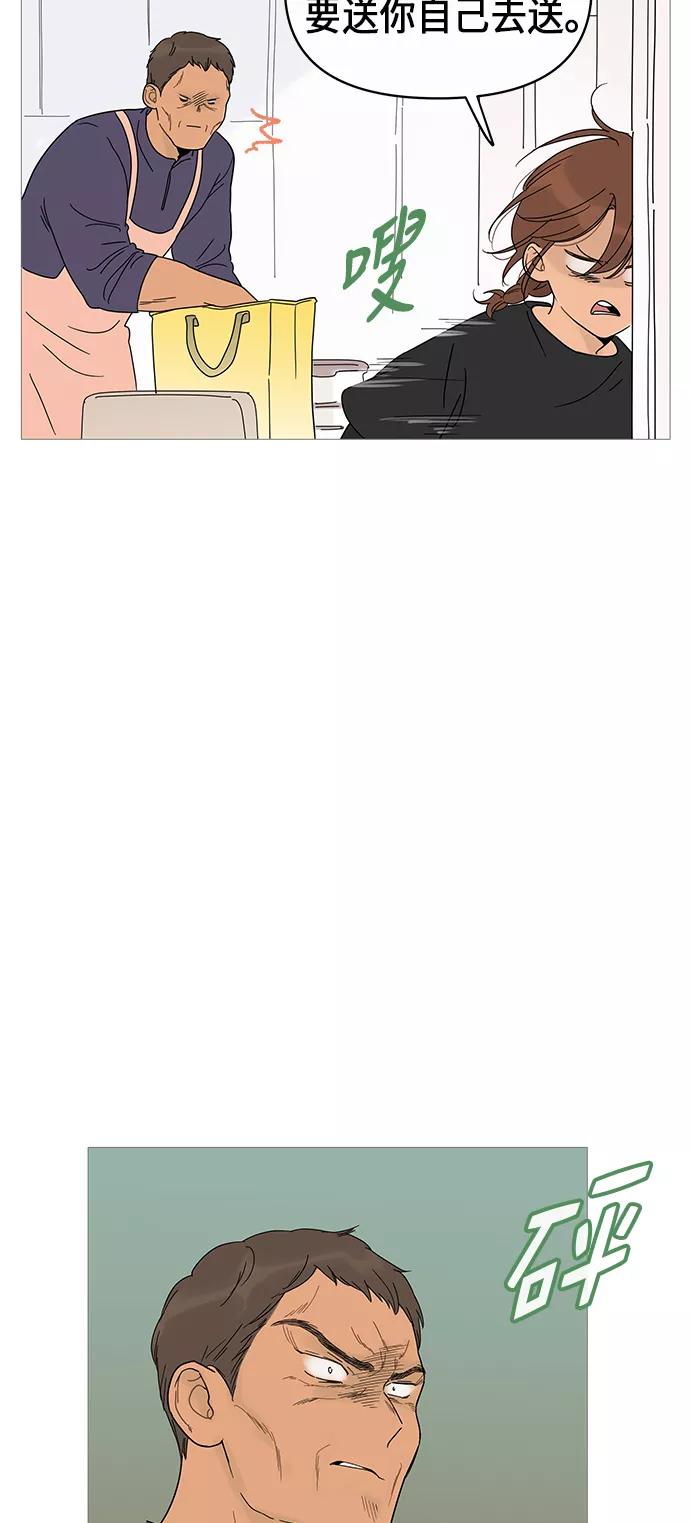 你的微笑是陷阱 - 第10话 - 第18张图