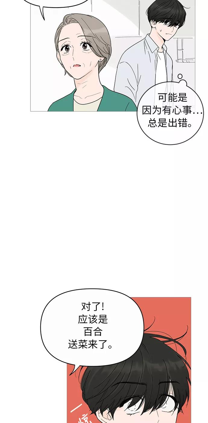 你的微笑是陷阱 - 第10话 - 第23张图