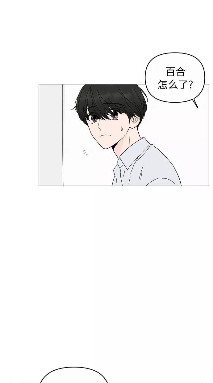 你的微笑是陷阱 - 第10话 - 第29张图