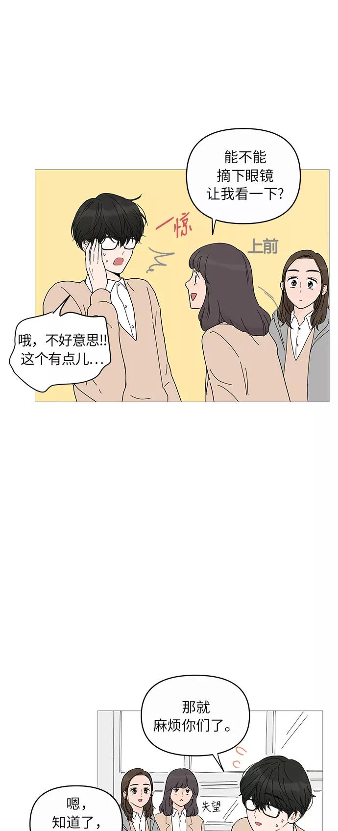 你的微笑是陷阱 - 第10话 - 第6张图