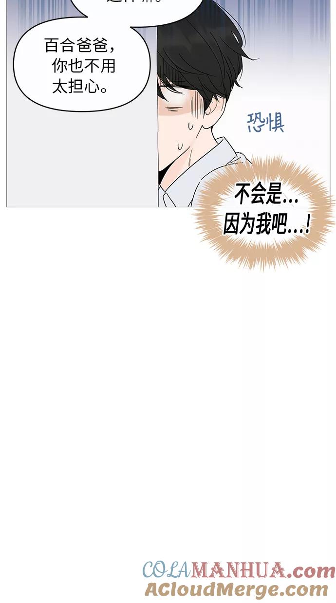 你的微笑是陷阱 - 第10话 - 第31张图