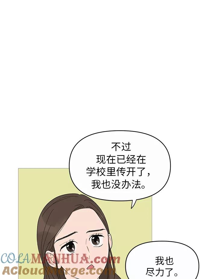 你的微笑是陷阱 - 第10话 - 第58张图