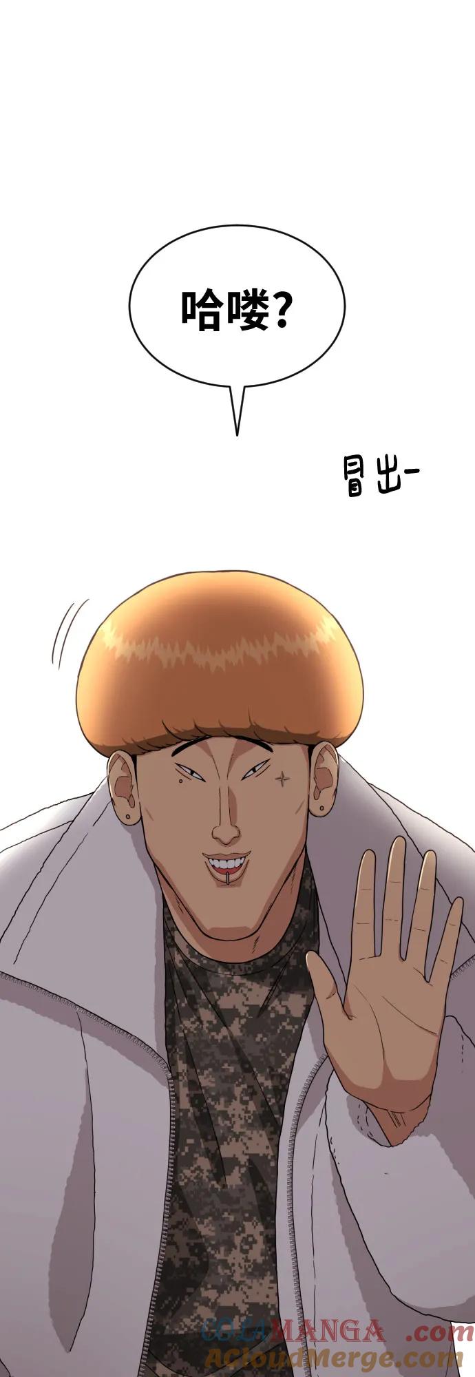 《一级格斗课外辅导》第11话 声名鹊起的怂包 第85页