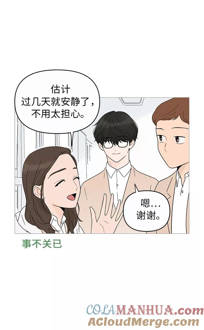 你的微笑是陷阱 - 第10话 - 第64张图