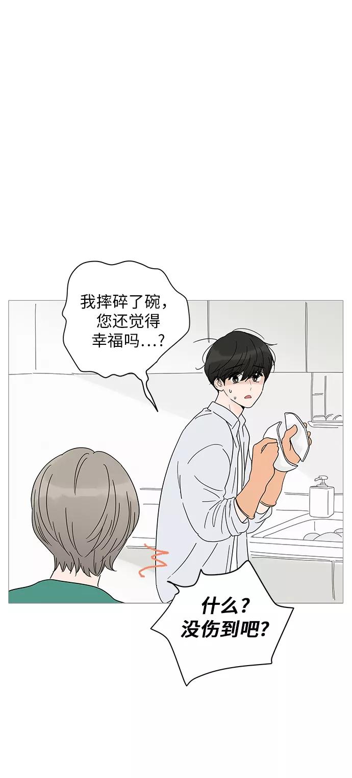 你的微笑是陷阱 - 第10话 - 第21张图