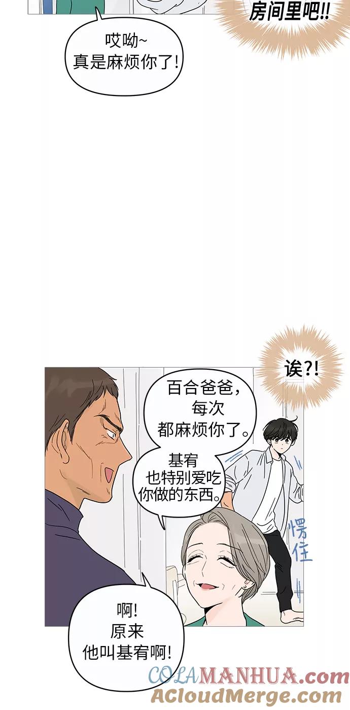 你的微笑是陷阱 - 第10话 - 第25张图