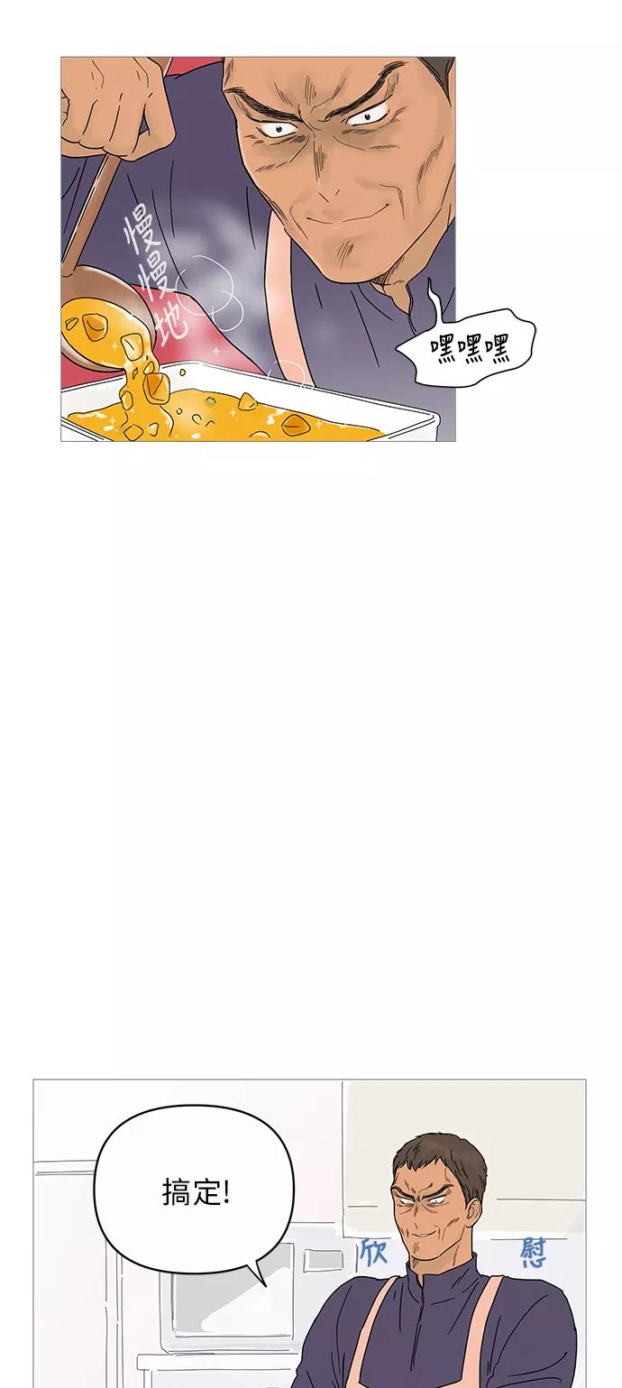 你的微笑是陷阱 - 第10话 - 第14张图