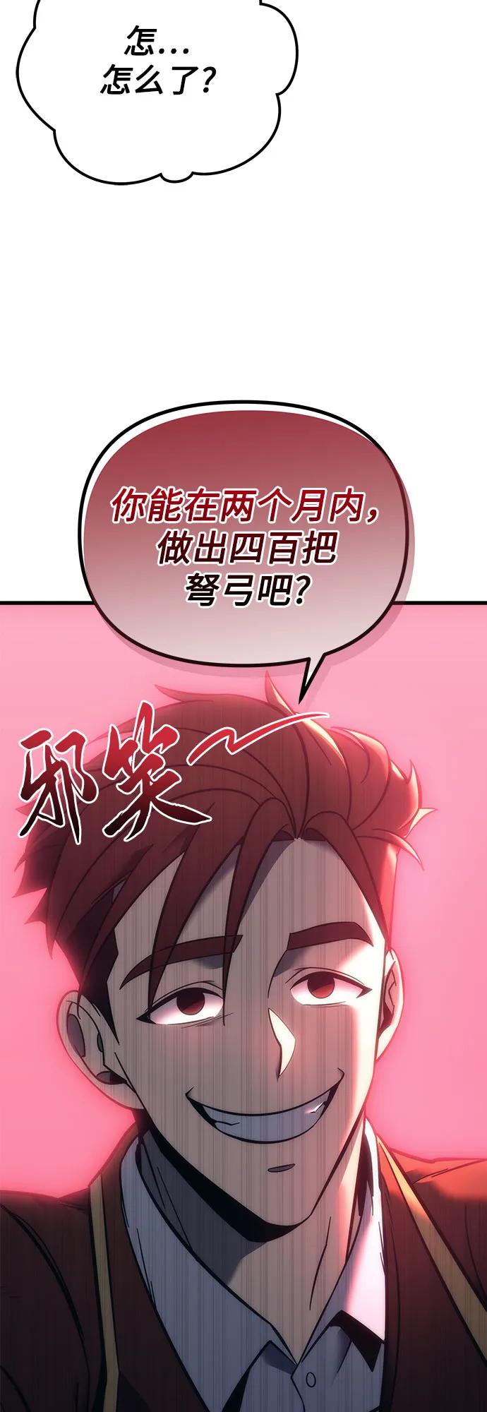 《灭门家族的重生者》第11话 第84页