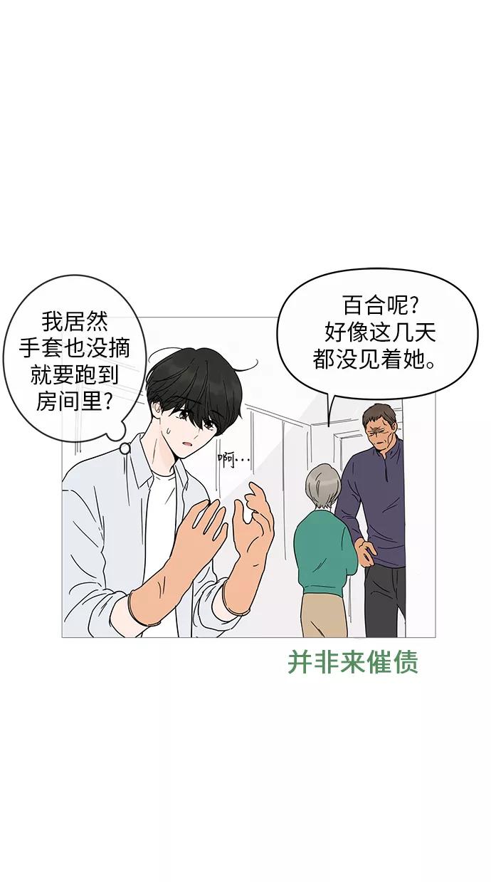 你的微笑是陷阱 - 第10话 - 第27张图