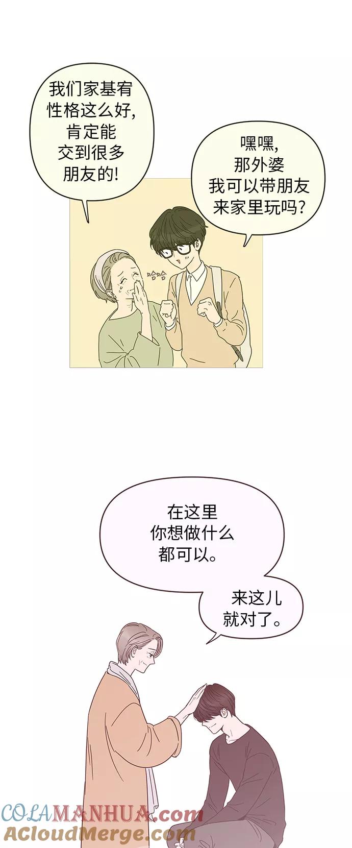 你的微笑是陷阱 - 第10话 - 第67张图