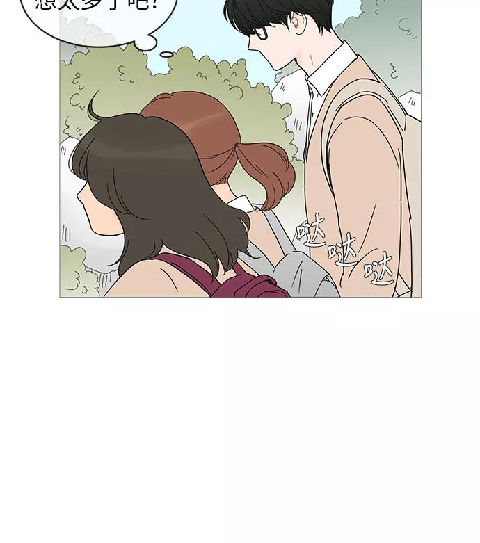 你的微笑是陷阱 - 第10话 - 第38张图