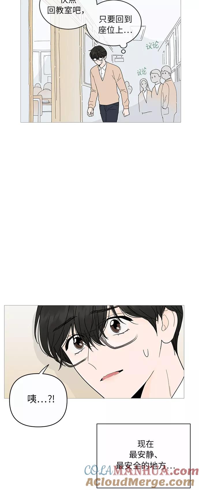 你的微笑是陷阱 - 第10话 - 第10张图