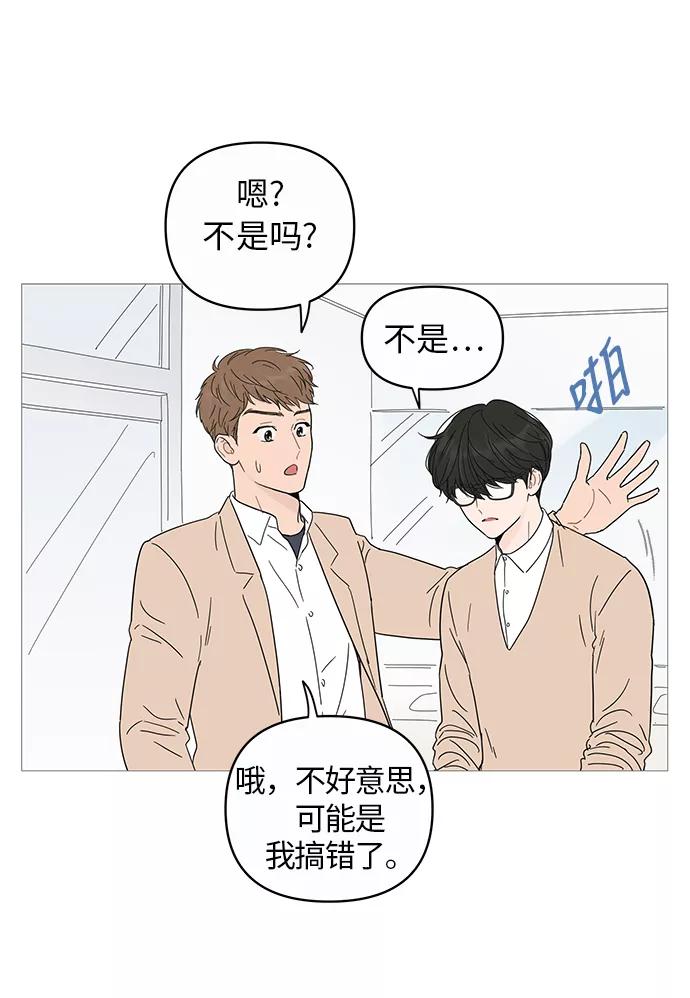 你的微笑是陷阱 - 第10话 - 第51张图