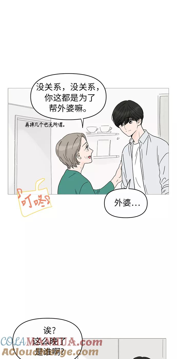 你的微笑是陷阱 - 第10话 - 第22张图