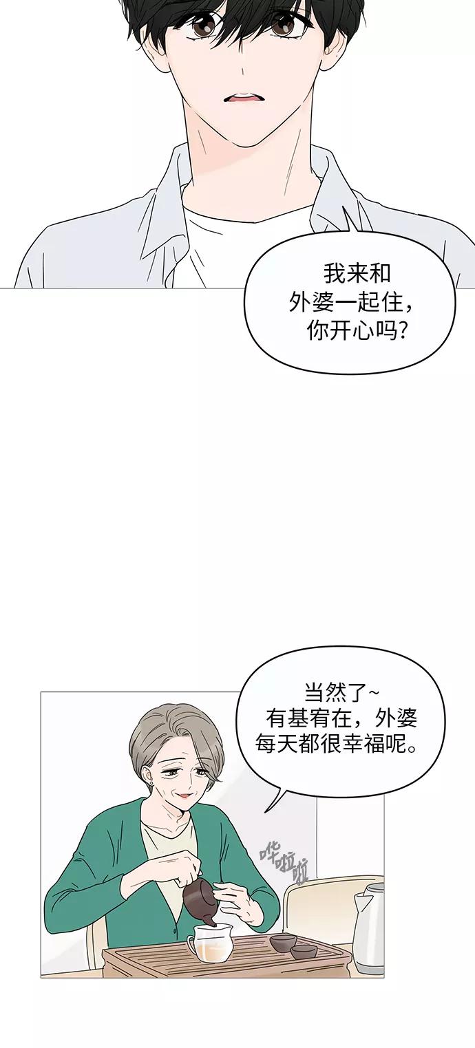 你的微笑是陷阱 - 第10话 - 第20张图