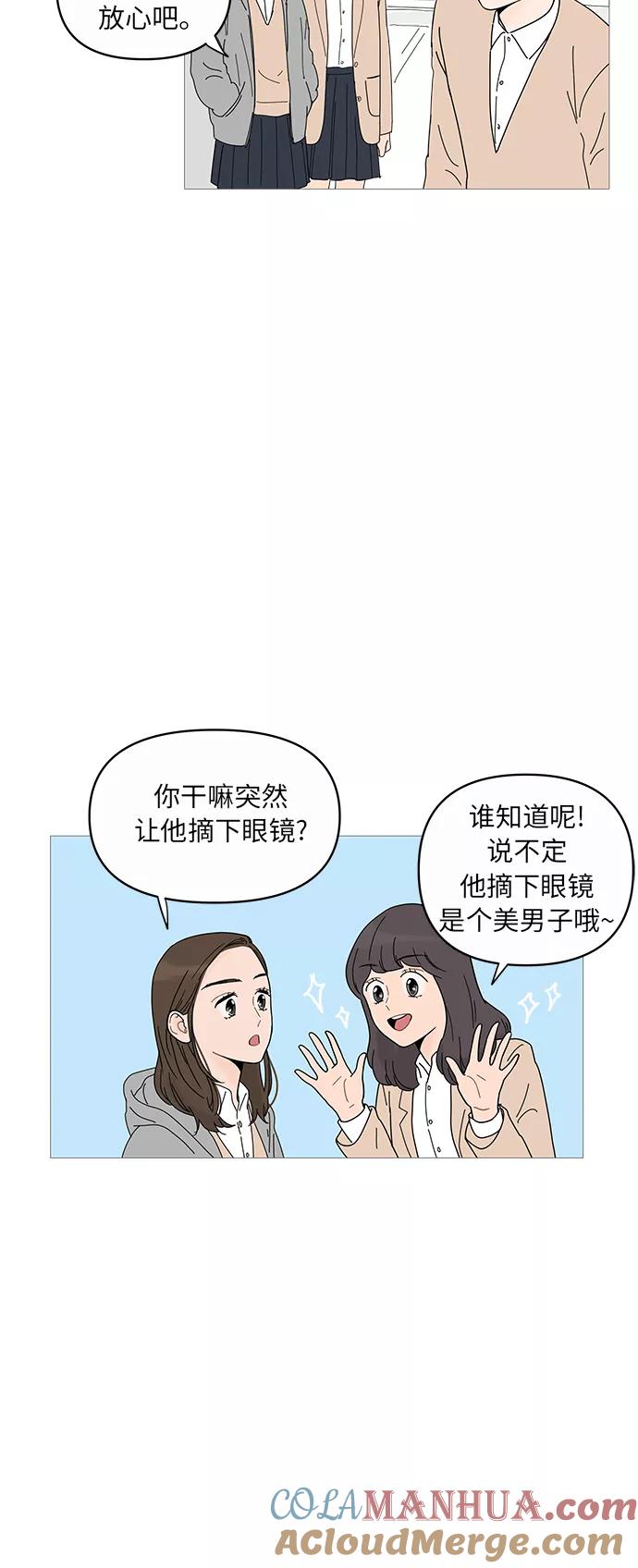 你的微笑是陷阱 - 第10话 - 第7张图