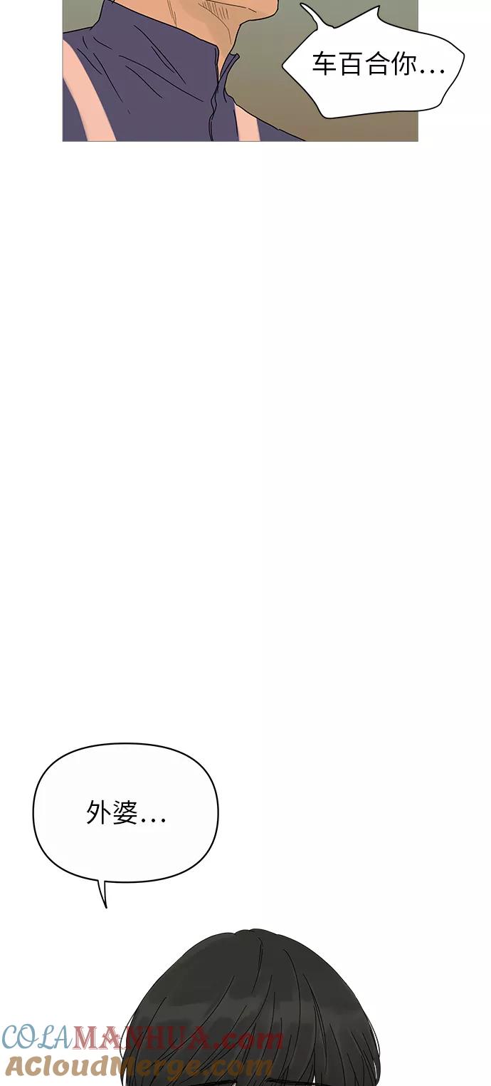 你的微笑是陷阱 - 第10话 - 第19张图