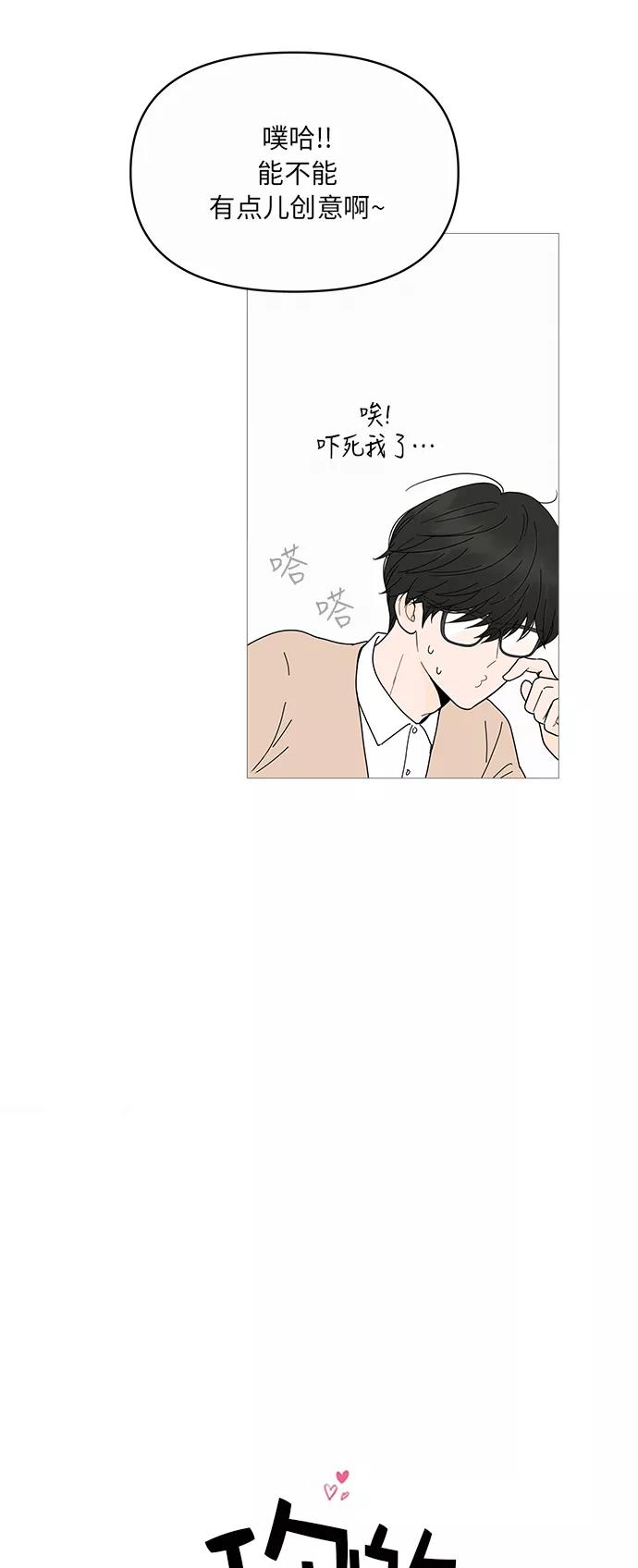 你的微笑是陷阱 - 第10话 - 第8张图